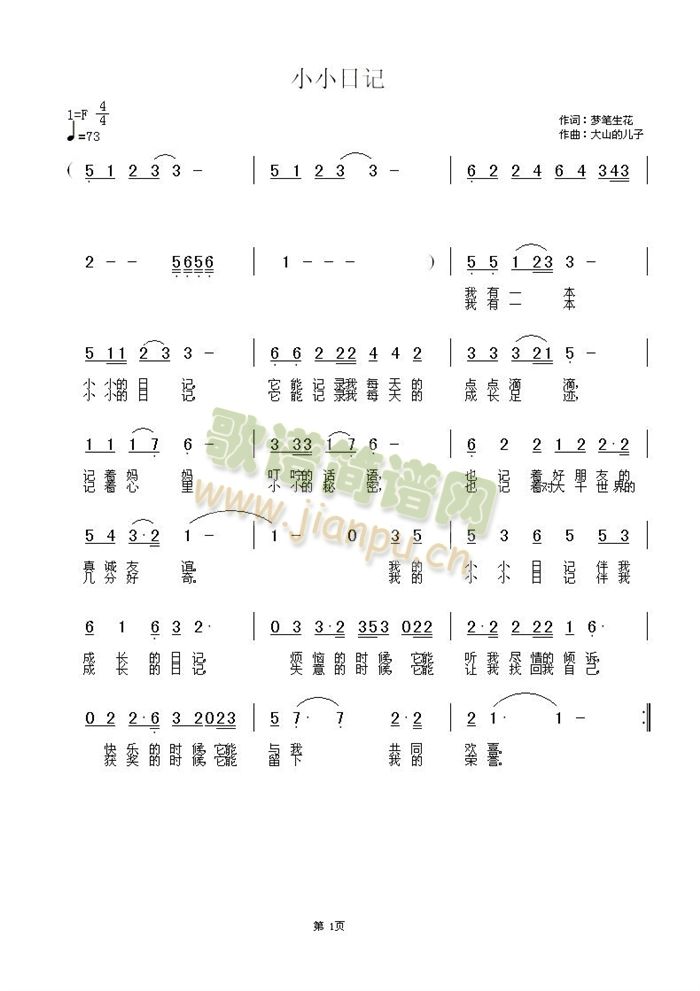 小小日记(四字歌谱)1
