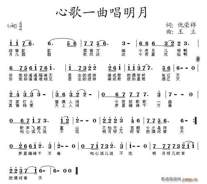 心歌一曲唱眀月(七字歌谱)1