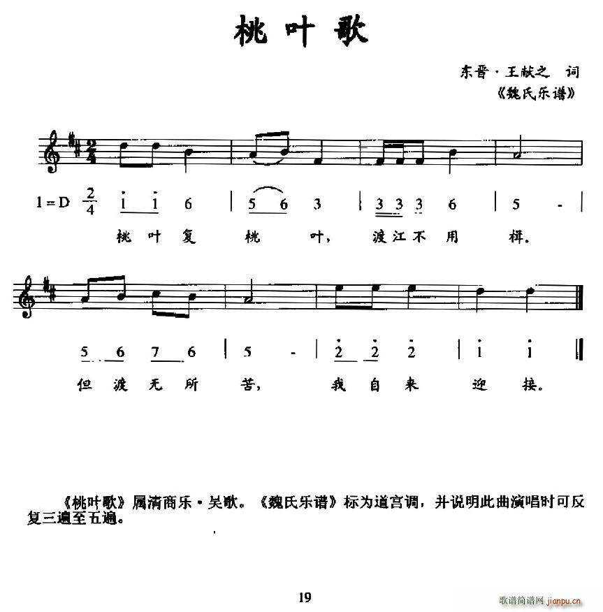 桃叶歌(三字歌谱)1