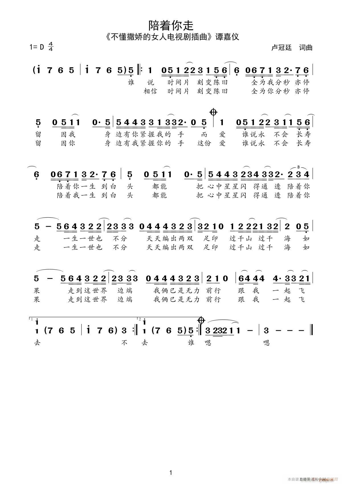 陪着你走(四字歌谱)1
