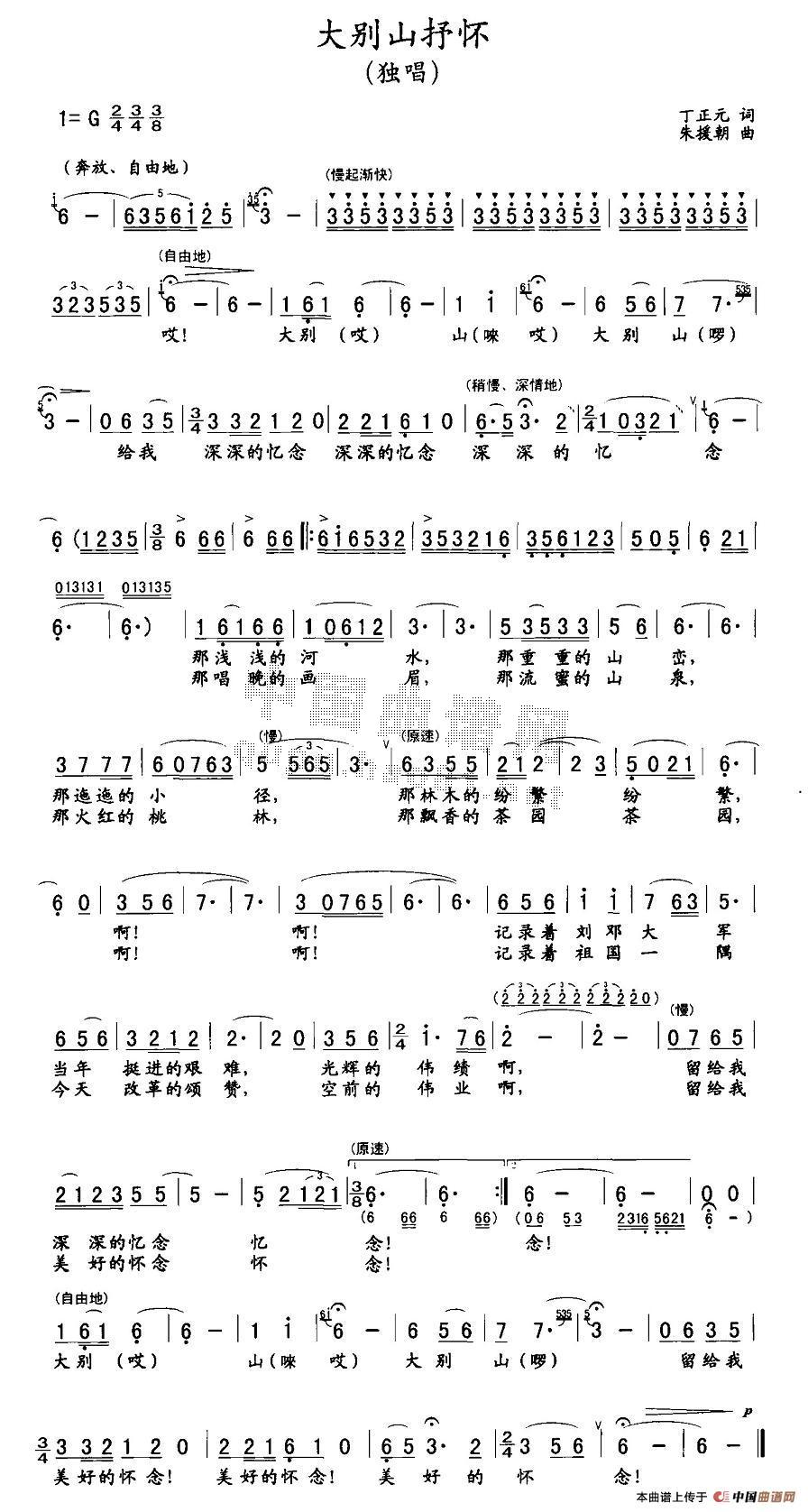 大别山抒怀(五字歌谱)1