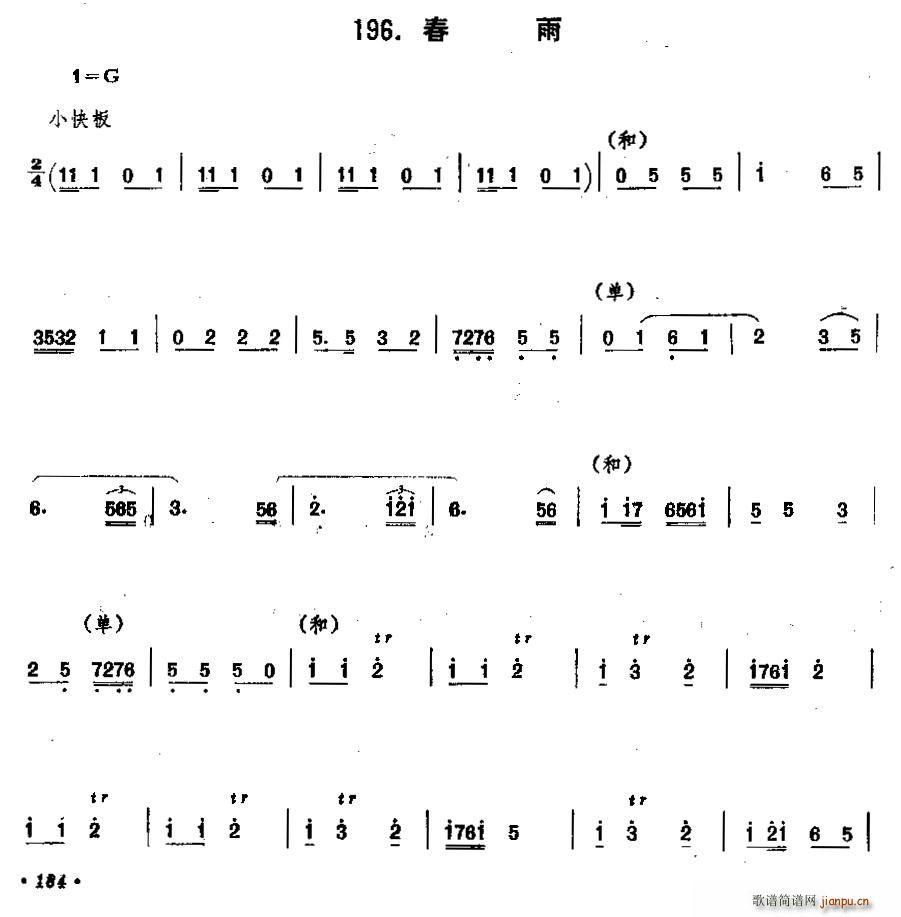 春雨 笙(笙谱)1