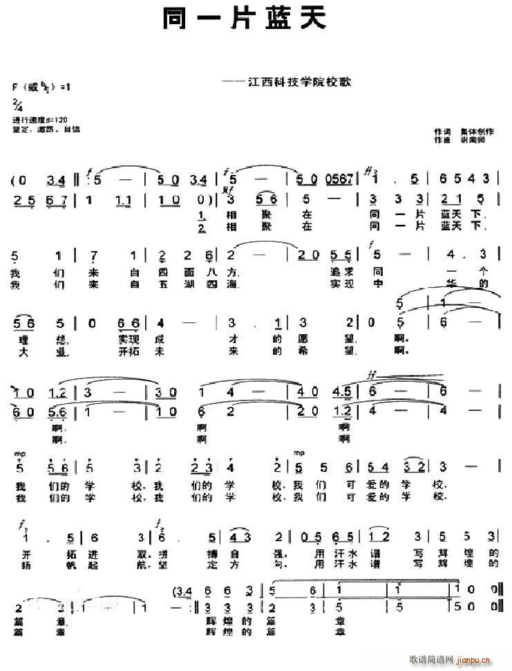 同一片蓝天 江西科技学院校歌(十字及以上)1