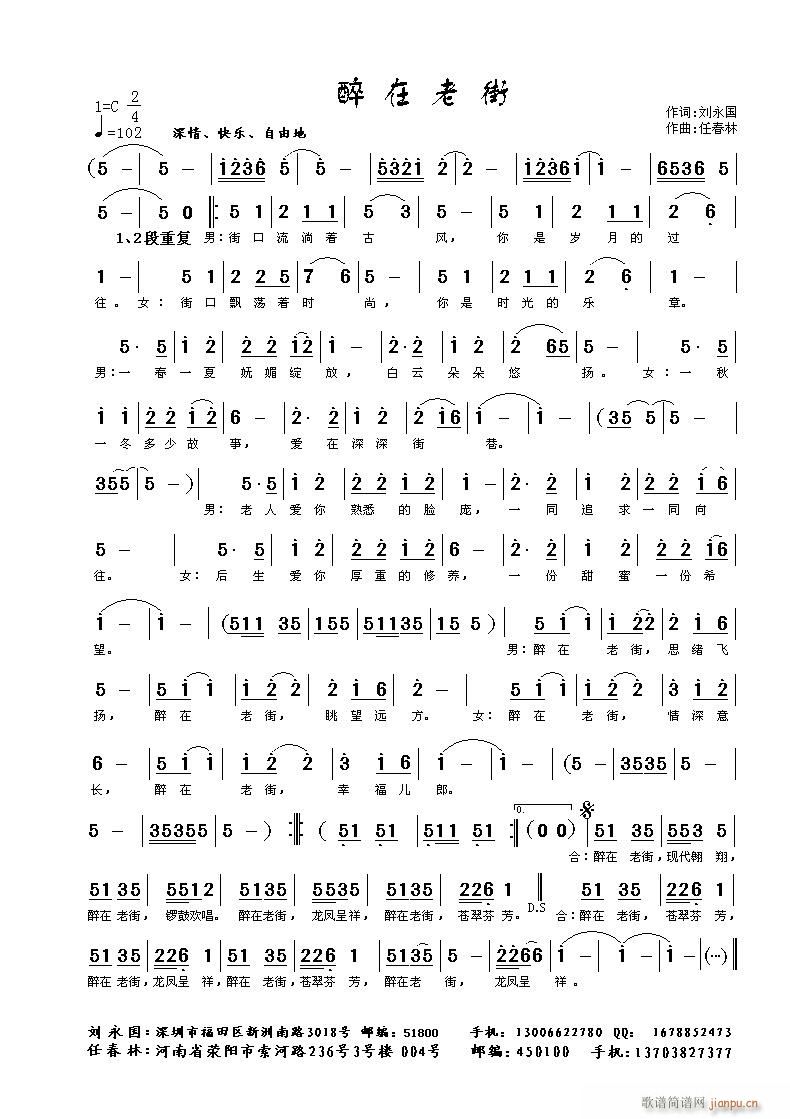 醉在老街(四字歌谱)1