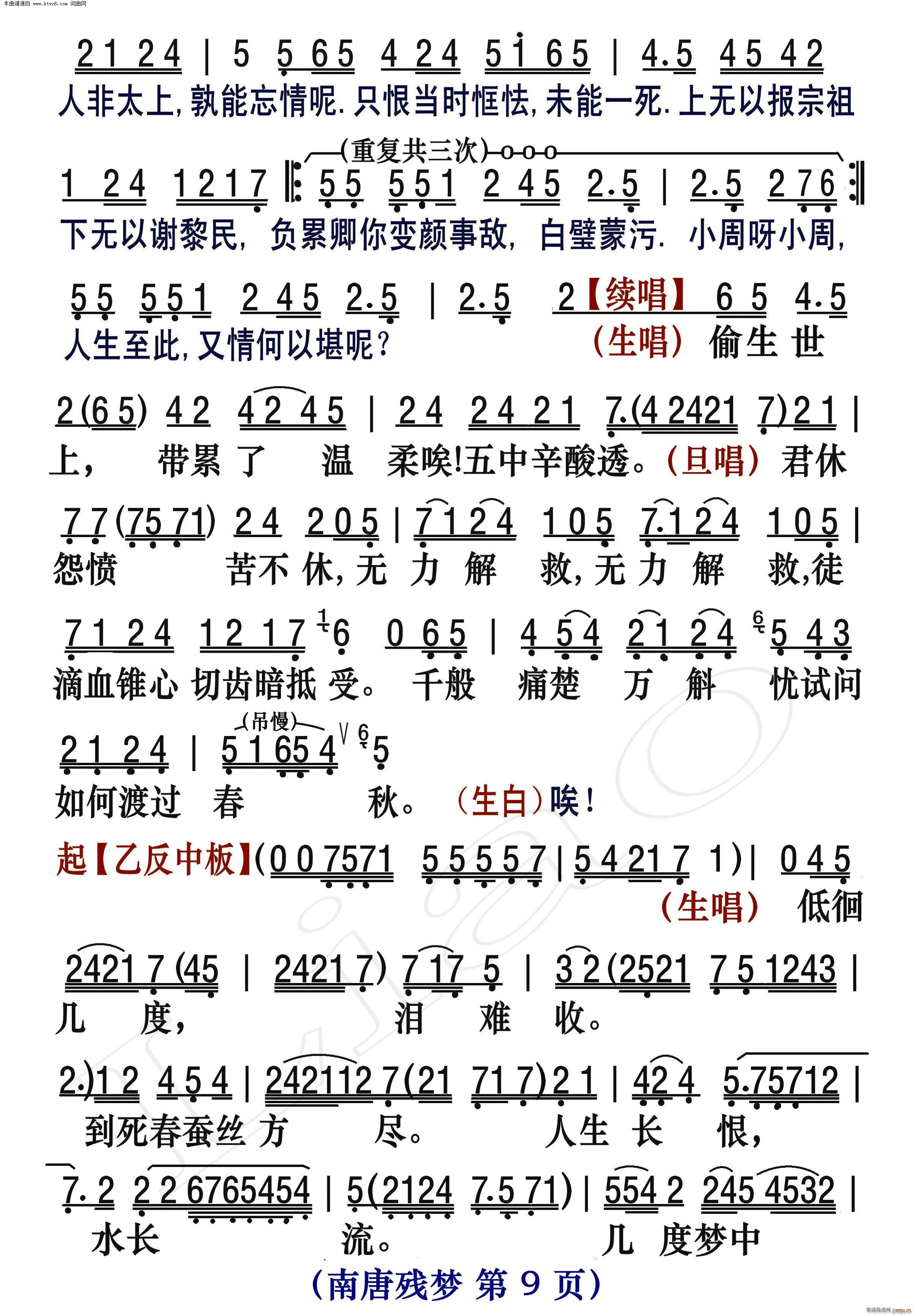 南唐残梦(四字歌谱)9