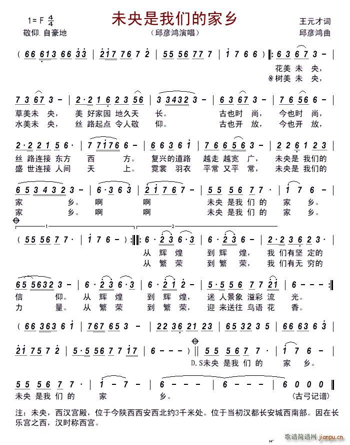 未央是我们的家乡(八字歌谱)1