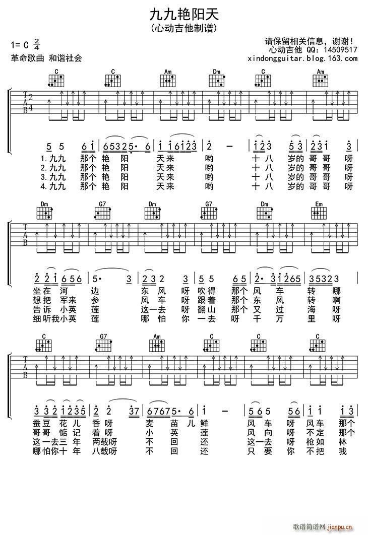 九九艳阳天 吉他(吉他谱)1