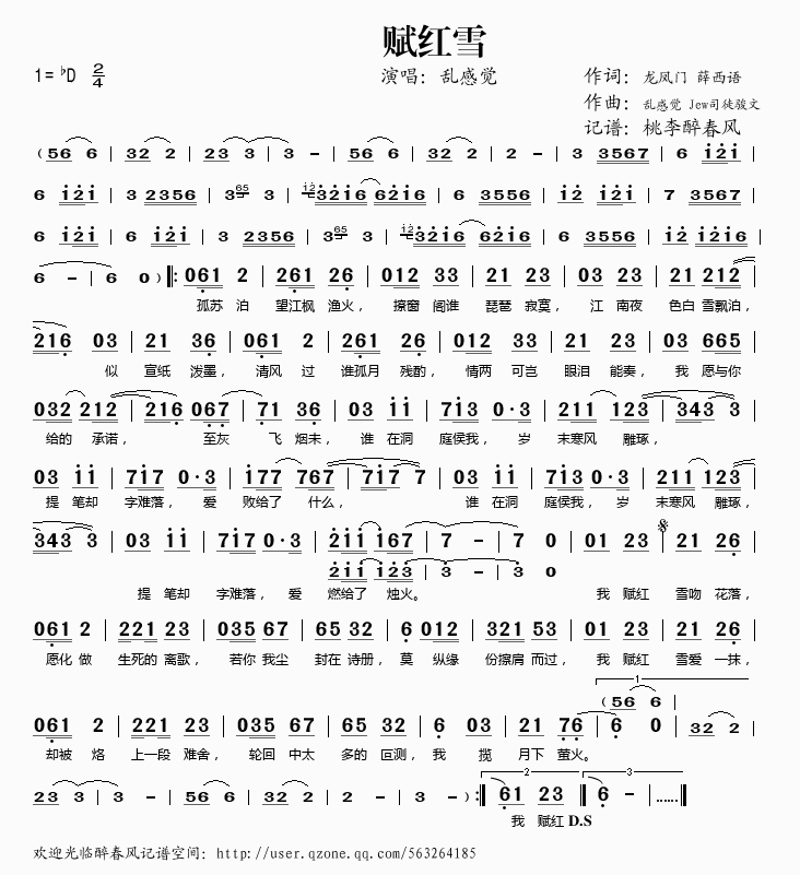 赋红雪(三字歌谱)1