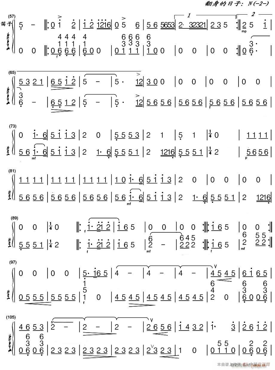 翻身的日子 民乐合奏笙 2(笙谱)1