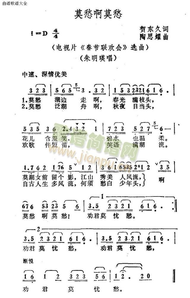 莫愁啊莫愁(五字歌谱)1