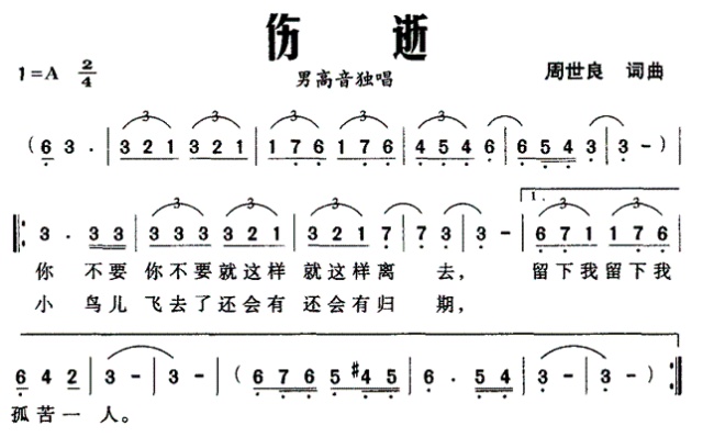 伤逝(二字歌谱)1