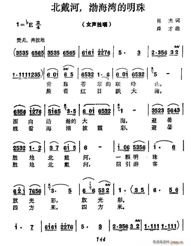 北戴河 渤海湾的明珠(十字及以上)1