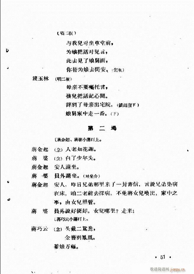 河北梆子汇编 第六集 目录前言1 60(十字及以上)53