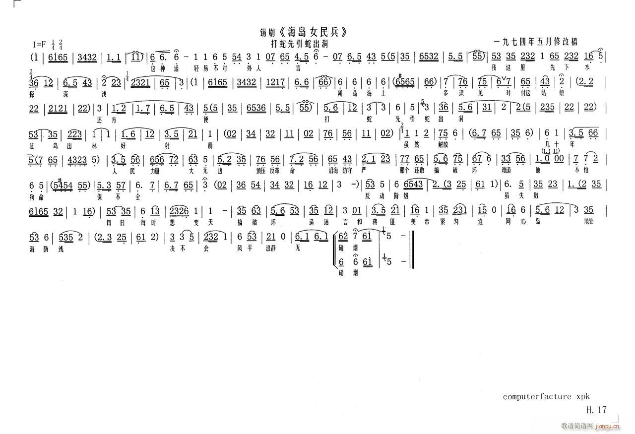 海岛女民兵17(七字歌谱)1