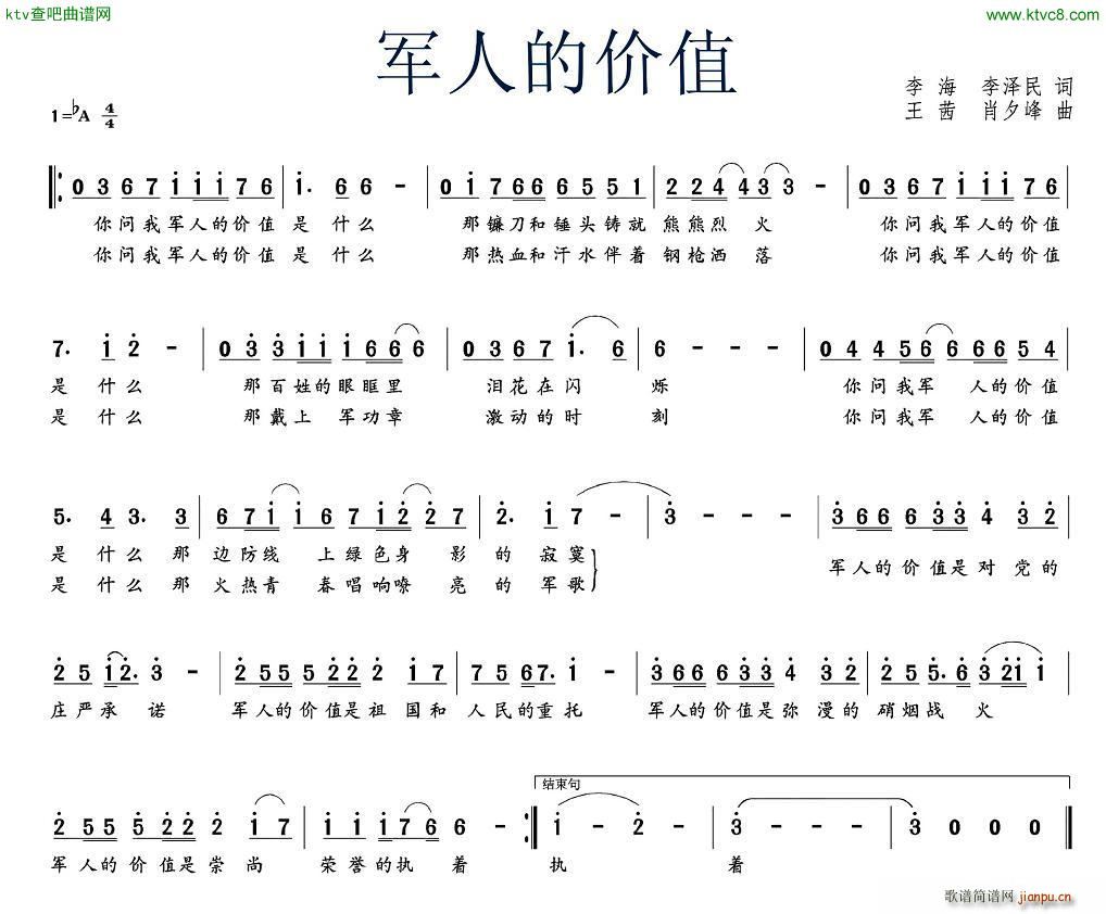 军人的价值(五字歌谱)1