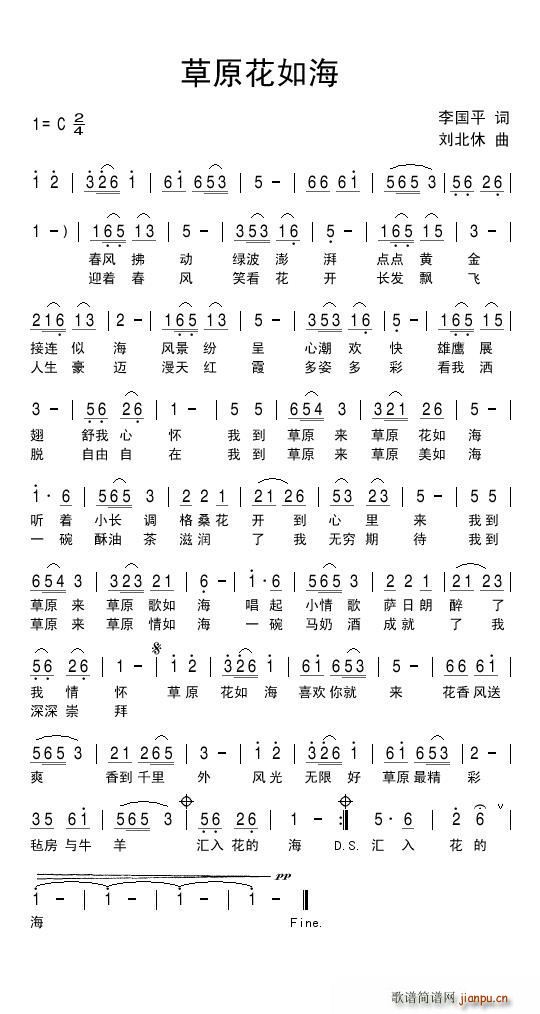草原花如海(五字歌谱)1