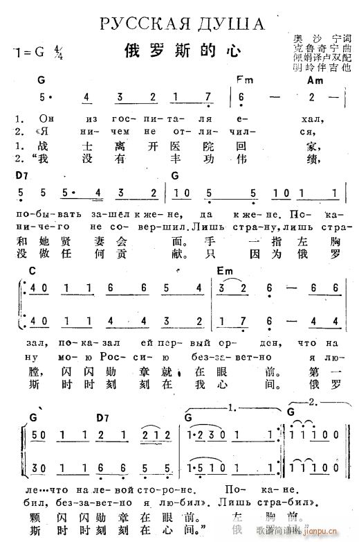 俄罗斯的心 俄汉双语(十字及以上)1