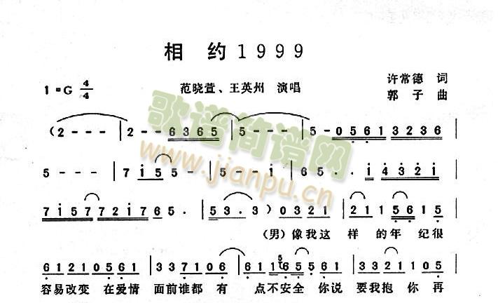 相约1999(六字歌谱)1