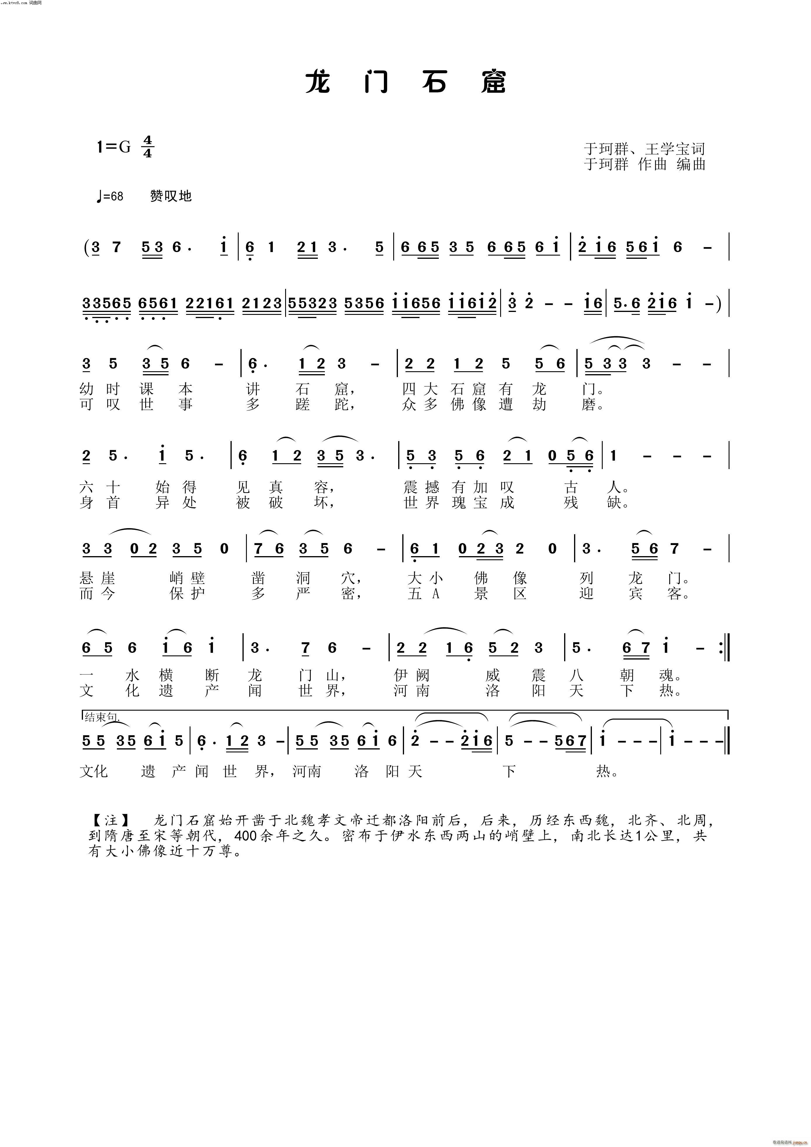 龙门石窟(四字歌谱)1