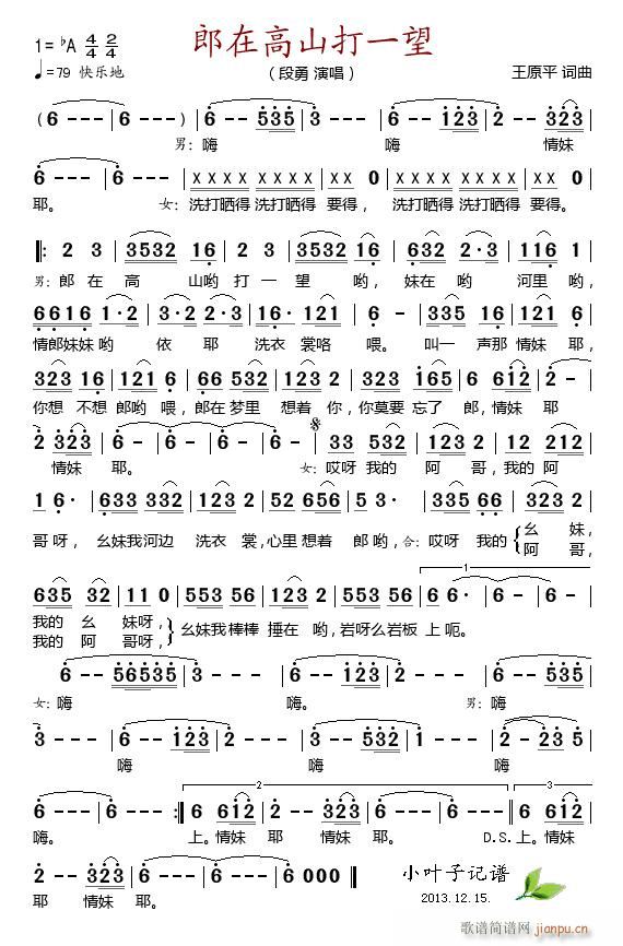 郎在高山打一望(七字歌谱)1
