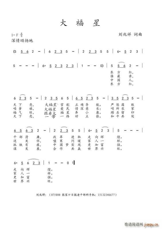 大福星(三字歌谱)1