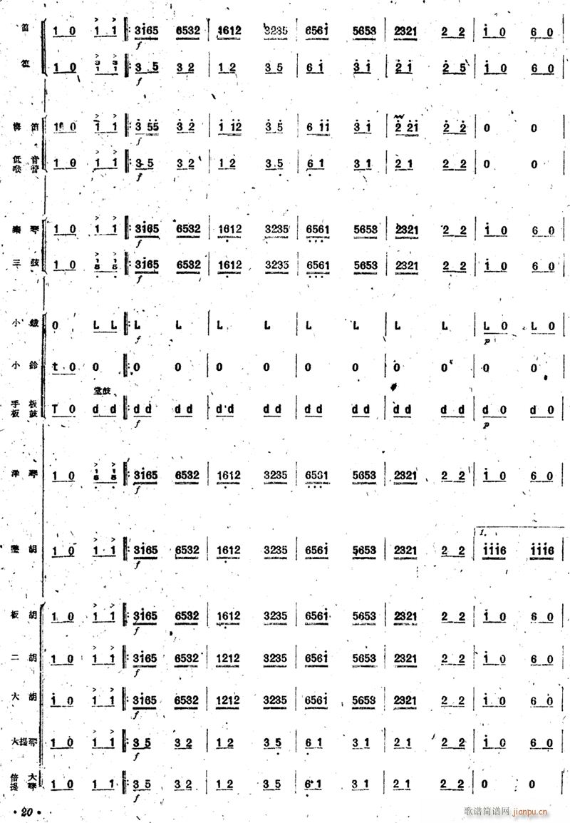 新春乐 民乐合奏 20(总谱)1