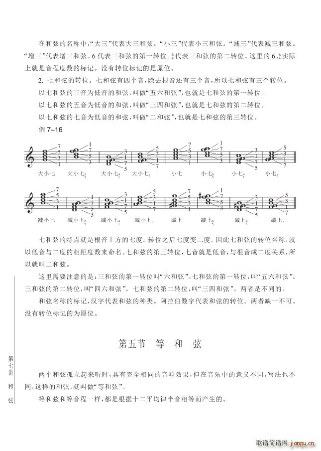 其他 第7讲和弦第4节第82页原位和弦与转位和弦等和弦(十字及以上)1