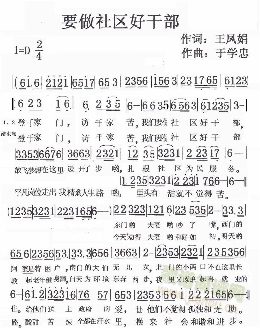 要做社区好干部(七字歌谱)1