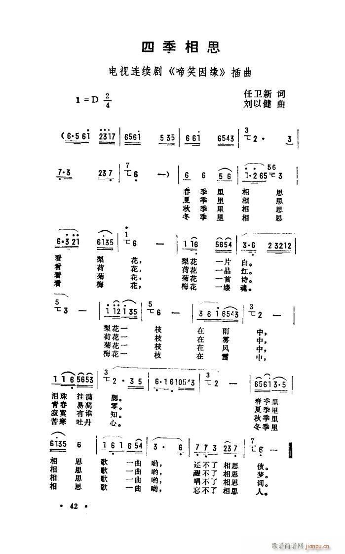 四季相思 电视剧 啼笑姻缘 片尾曲(十字及以上)1