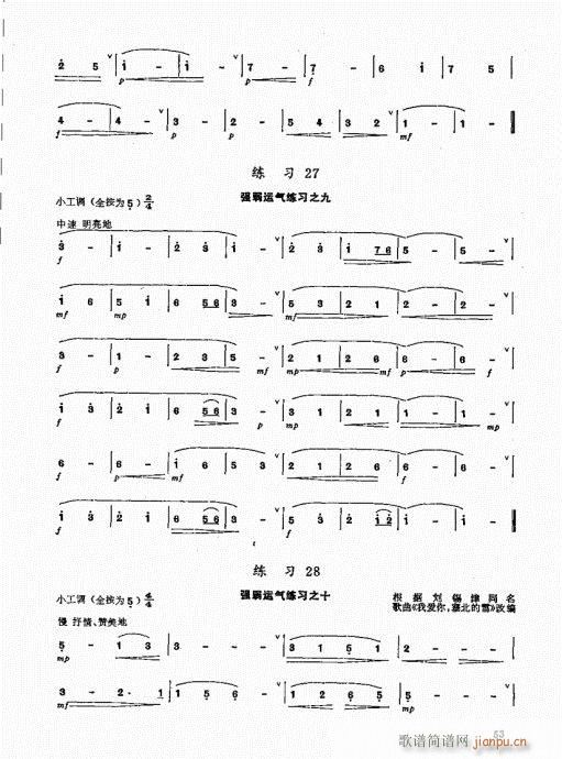 竹笛实用教程41-60(笛箫谱)13