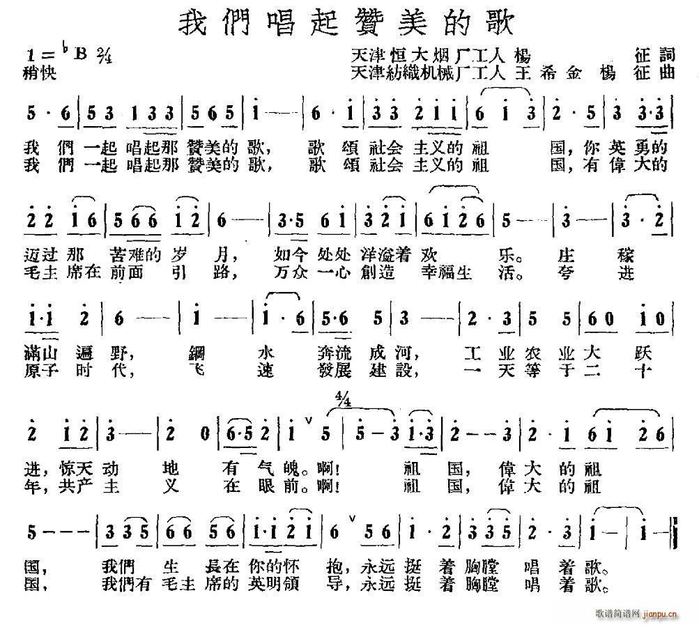 我们唱起赞美的歌(八字歌谱)1