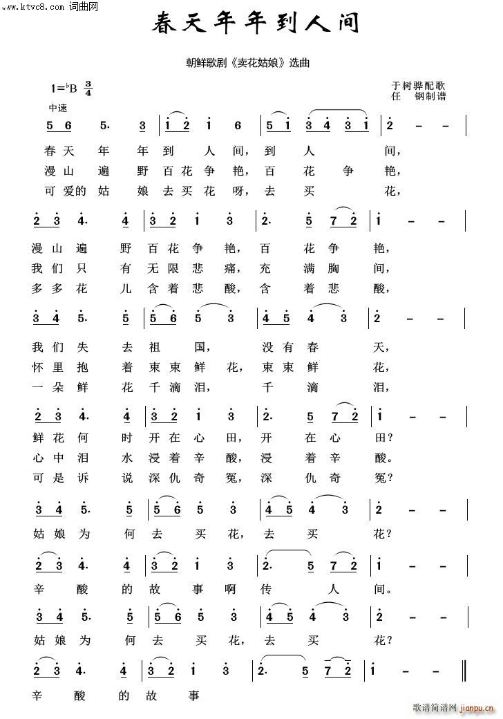春天年年到人间 外国歌曲100首(十字及以上)1