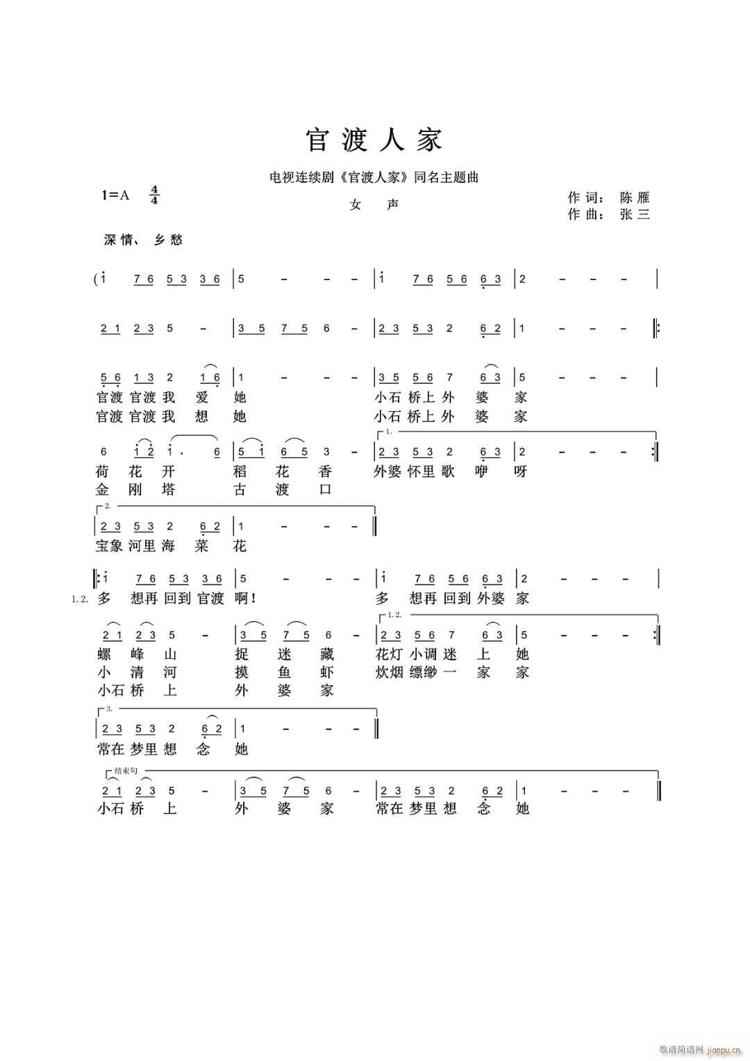 官渡人家(四字歌谱)1
