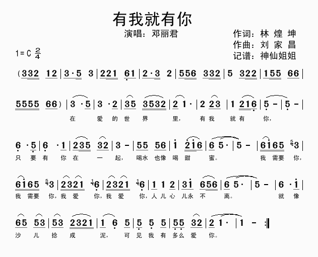 有我就有你(五字歌谱)1