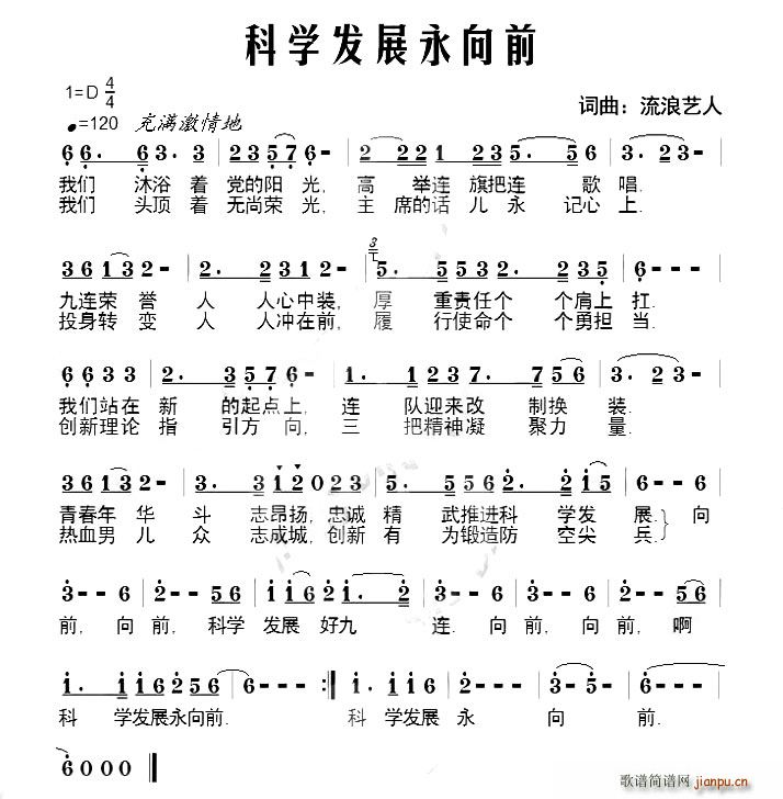 科学发展永向前(七字歌谱)1