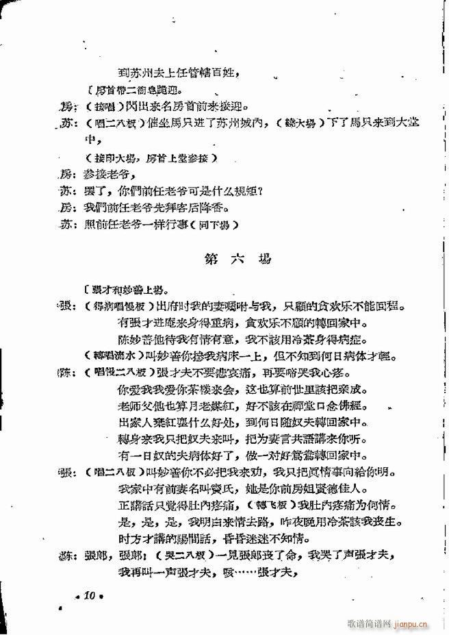 河南地方戏曲汇编 第五集 豫剧 目录前言 1 60(豫剧曲谱)12