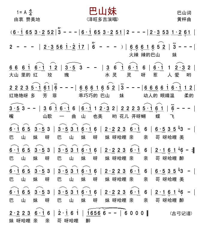 巴山妹(三字歌谱)1