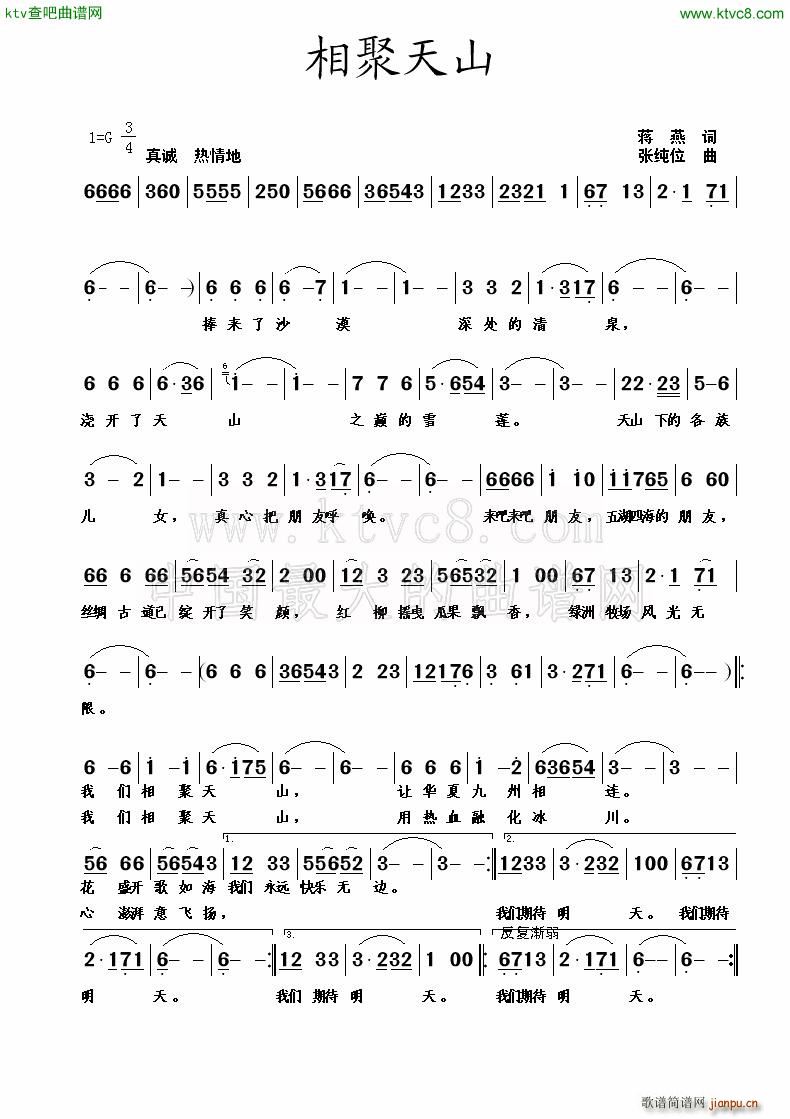 相聚天山(四字歌谱)1