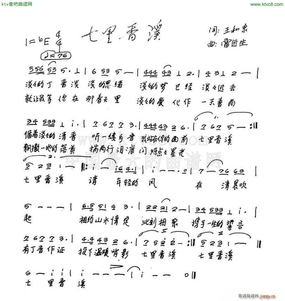 七里香溪 手写谱(八字歌谱)1