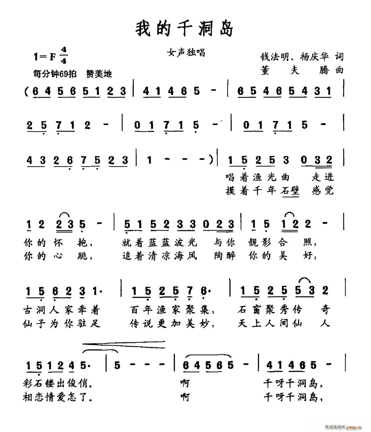 我的千洞岛(五字歌谱)1