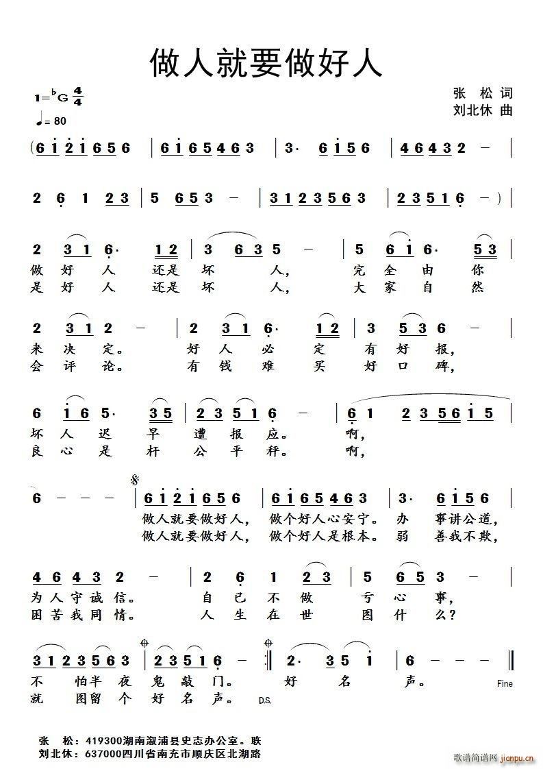 做人就要做好人(七字歌谱)1