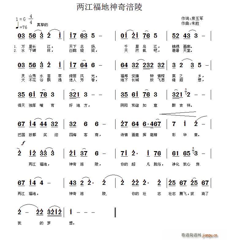 两江福地 神奇涪陵(九字歌谱)1