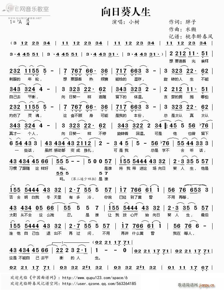 向日葵人生 小树(八字歌谱)1