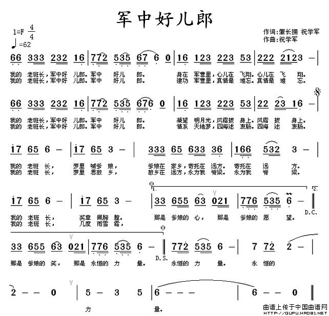 军中好儿郎(五字歌谱)1