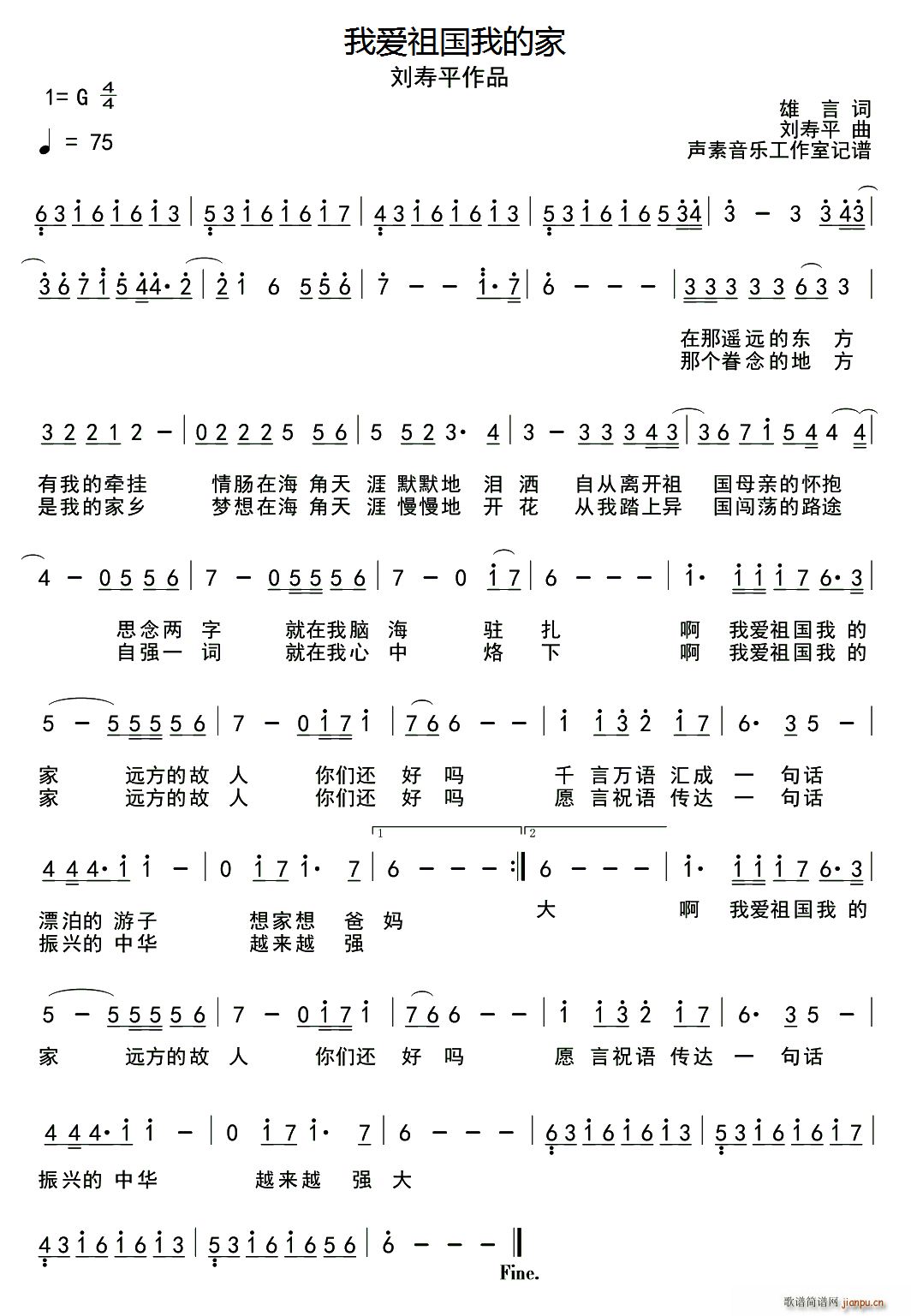 我爱祖国我的家(七字歌谱)1