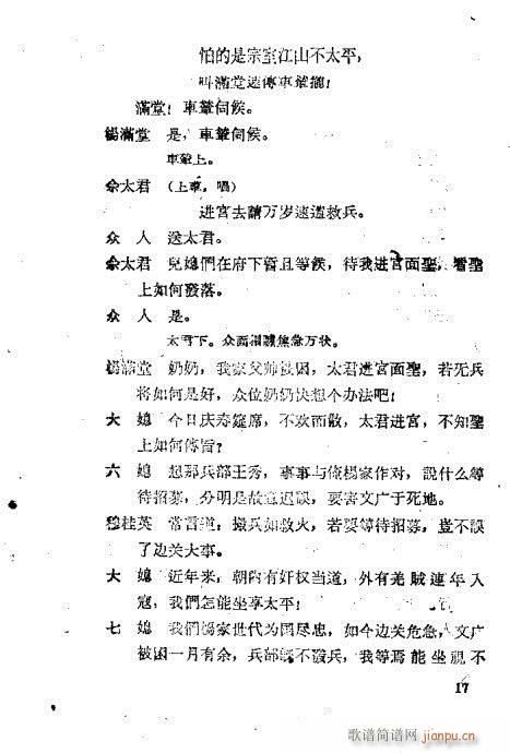 十二寡妇征西(豫剧曲谱)17