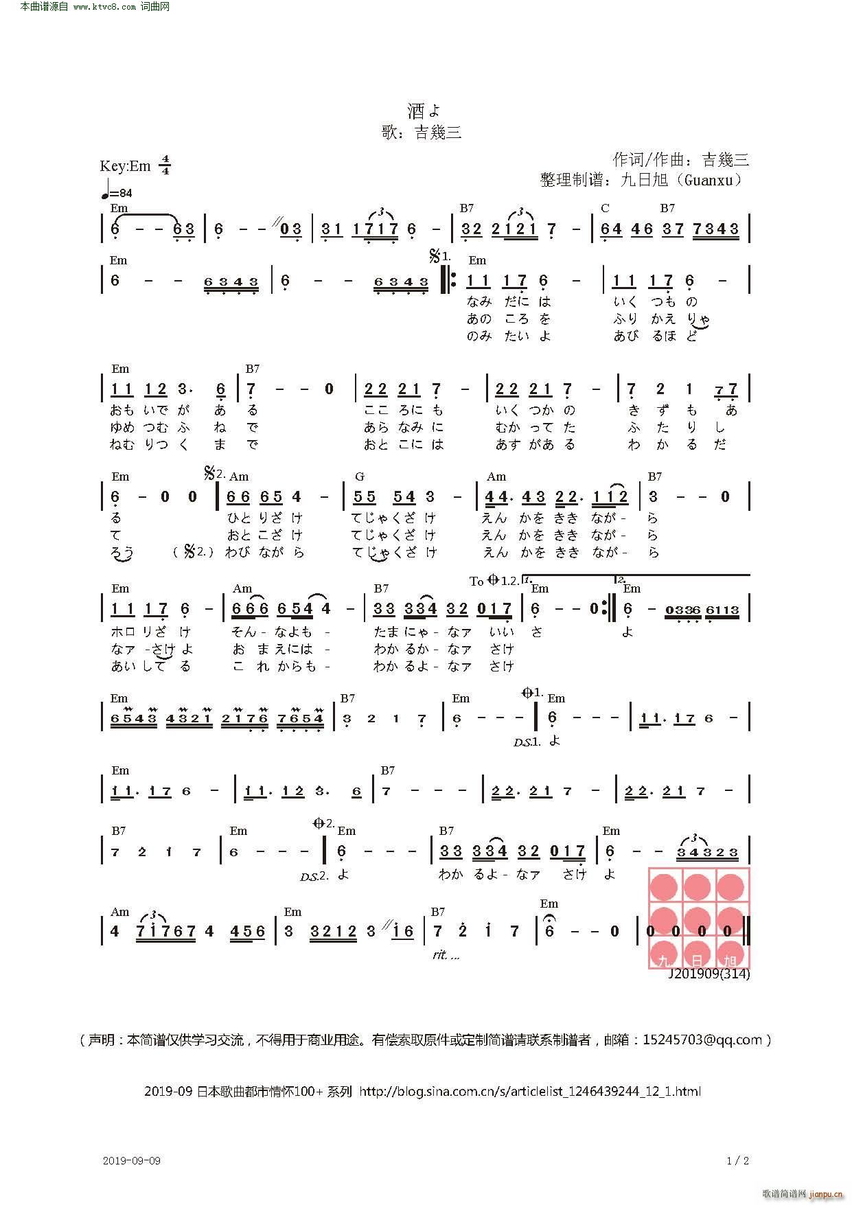 酒啊 日 酒よ(七字歌谱)1