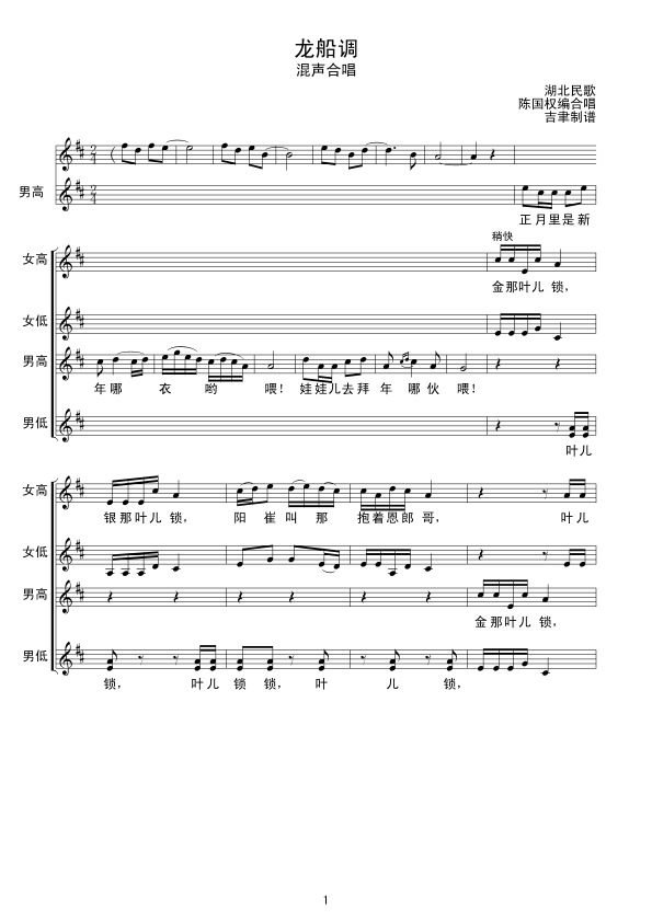 龙船调（线(五字歌谱)1