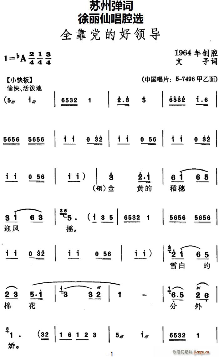 苏州弹词 徐丽仙唱腔选 全靠党的好领导(十字及以上)1