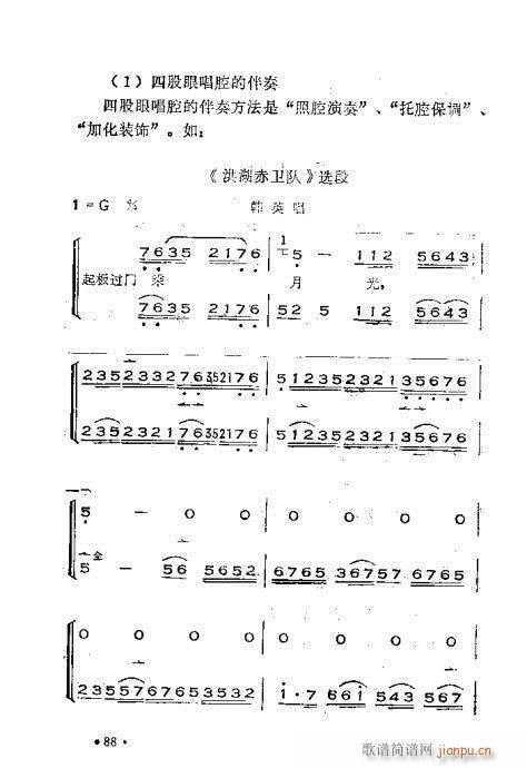 晋剧呼胡演奏法61-100(十字及以上)28